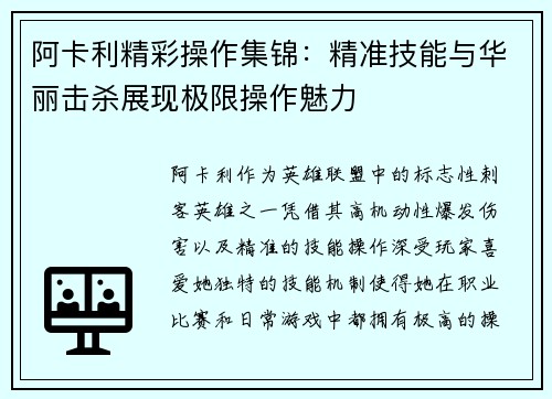 阿卡利精彩操作集锦：精准技能与华丽击杀展现极限操作魅力