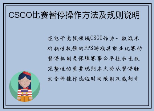 CSGO比赛暂停操作方法及规则说明