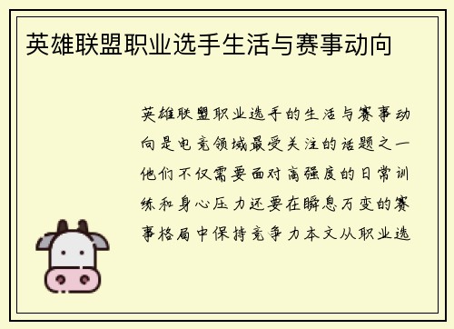 英雄联盟职业选手生活与赛事动向