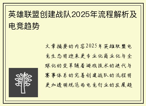 英雄联盟创建战队2025年流程解析及电竞趋势