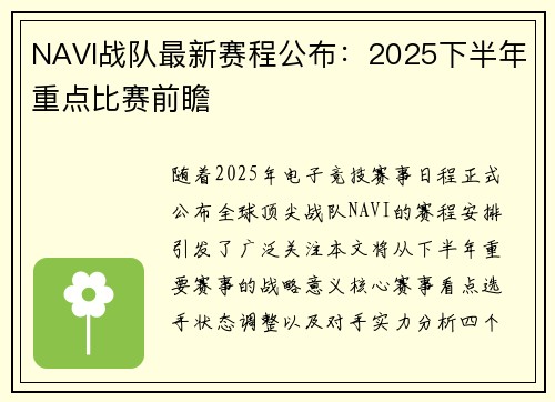 NAVI战队最新赛程公布：2025下半年重点比赛前瞻