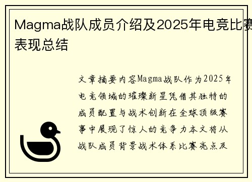 Magma战队成员介绍及2025年电竞比赛表现总结